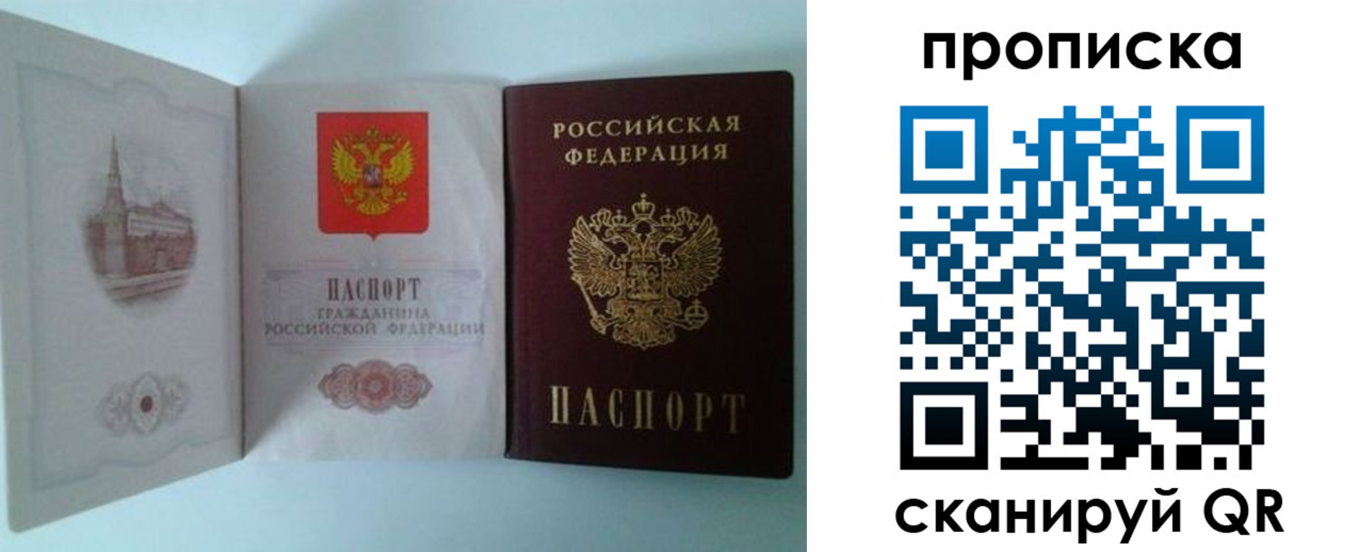 временная регистрация купить в Воронежской области