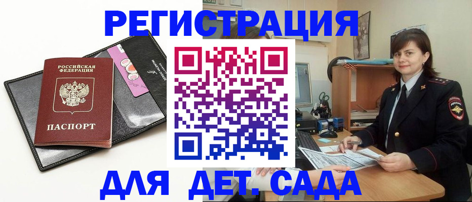 прописка штамп в Воронежской области